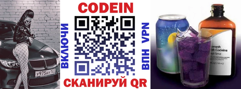 Codein напиток Lean (лин)  Новокубанск 